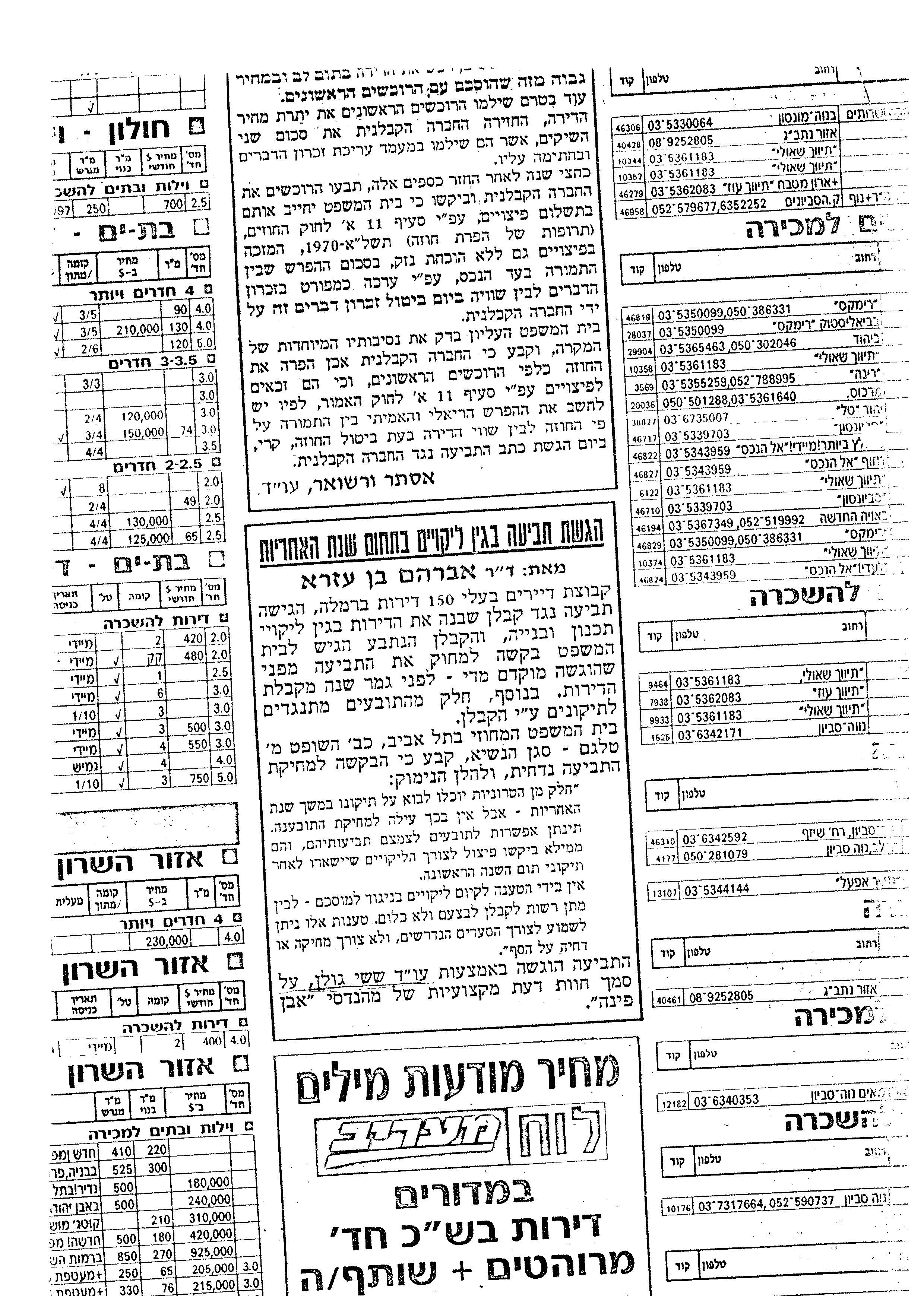 מעריב, ד"ר אינג' אברהם בן עזרא, הגשת תביעה בשנת האחריות