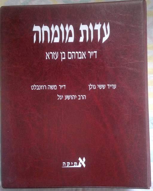 עורך דין יהונתן ששי גולן עדות מומחה