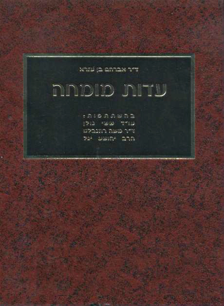 עדות מומחה בהוצאת שי